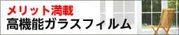 高機能ガラスフィルム