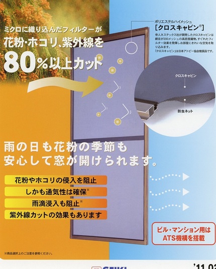 
            窓から花粉が入らないようにしたい
            